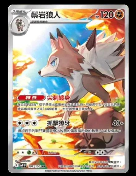 Picture of Lycanroc