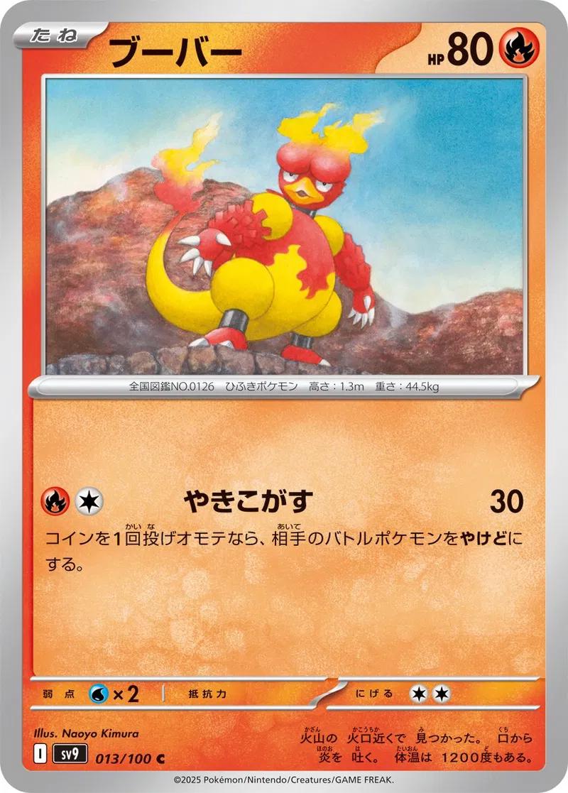 Picture of Magmar