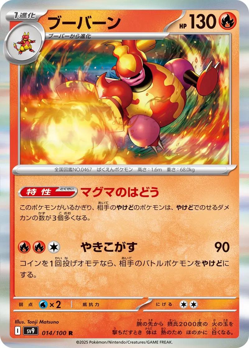 Picture of Magmortar
