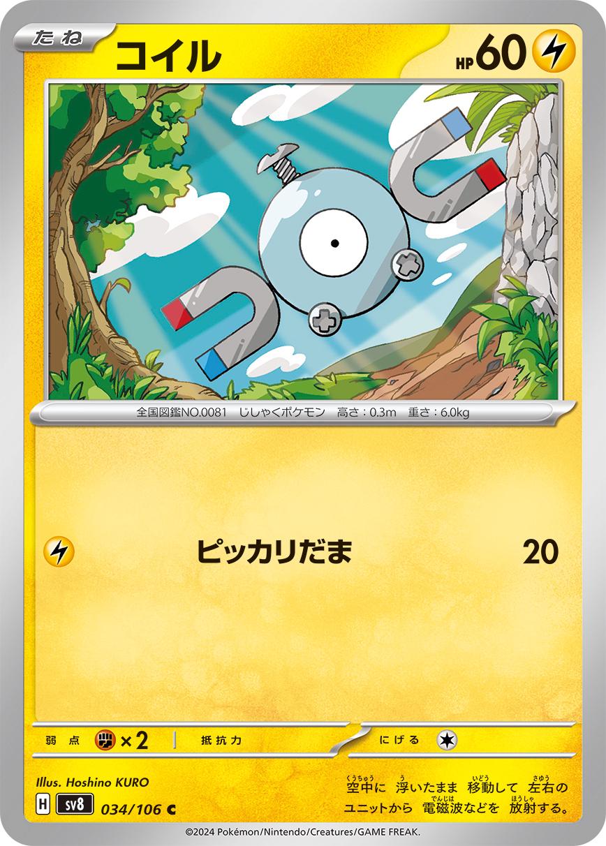 Picture of Magnemite