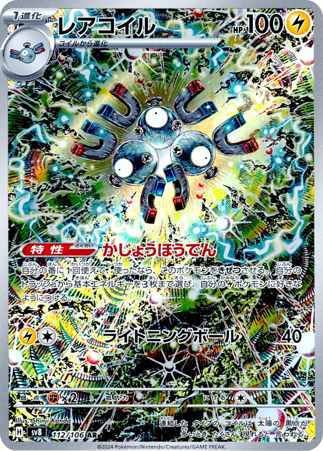 Picture of Magneton