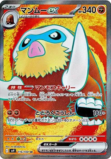 Picture of Mamoswine ex