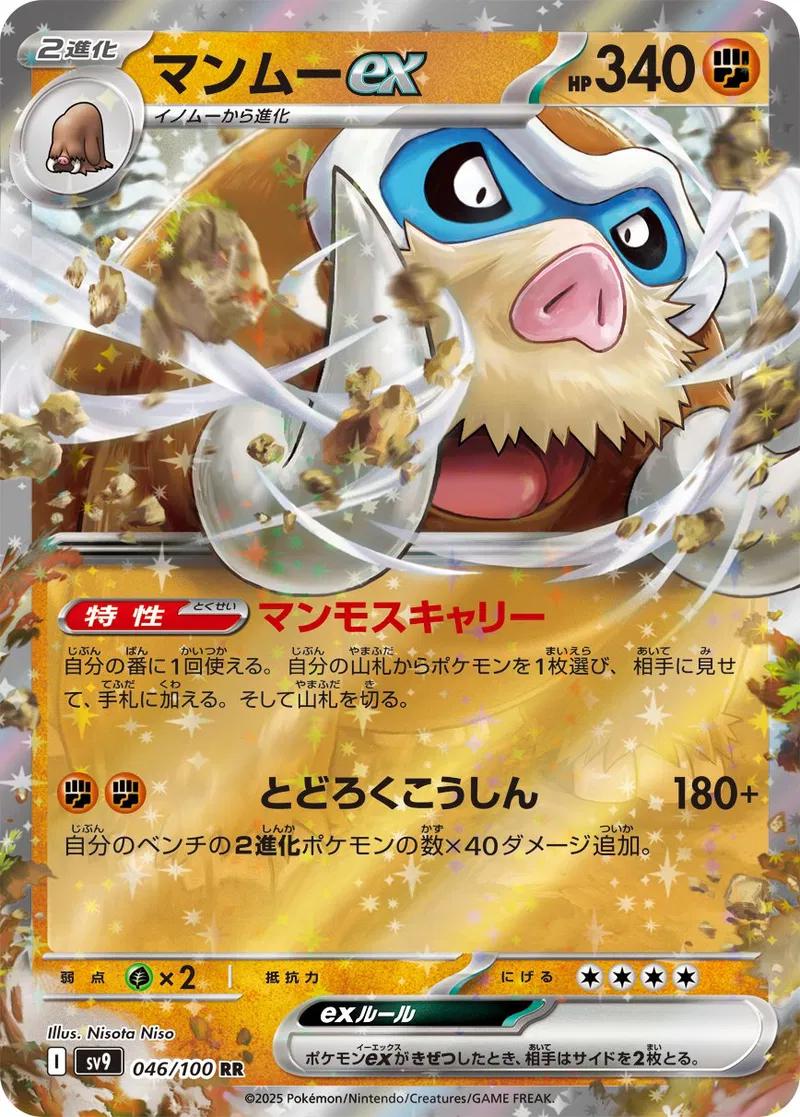 Picture of Mamoswine ex