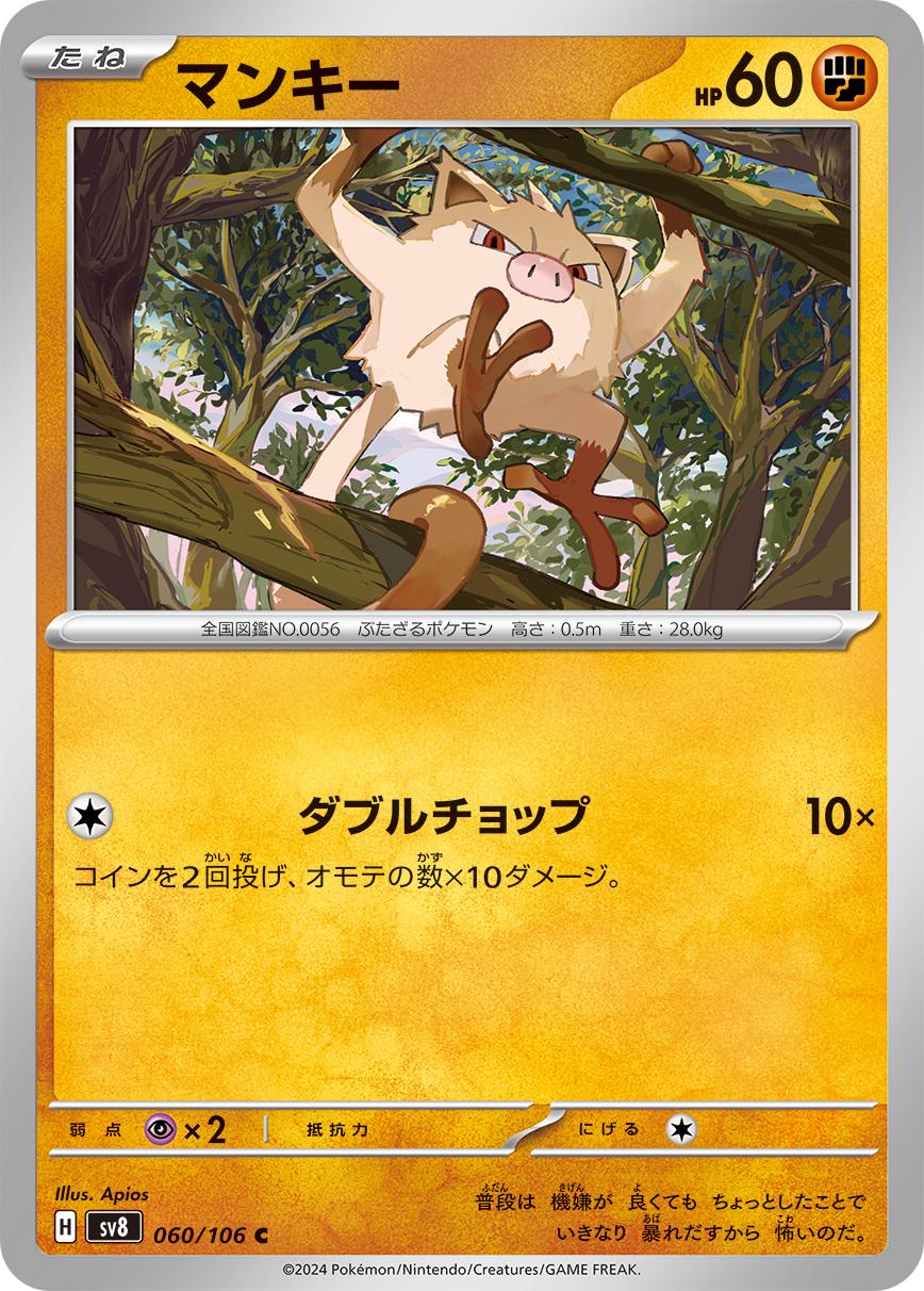 Picture of Mankey