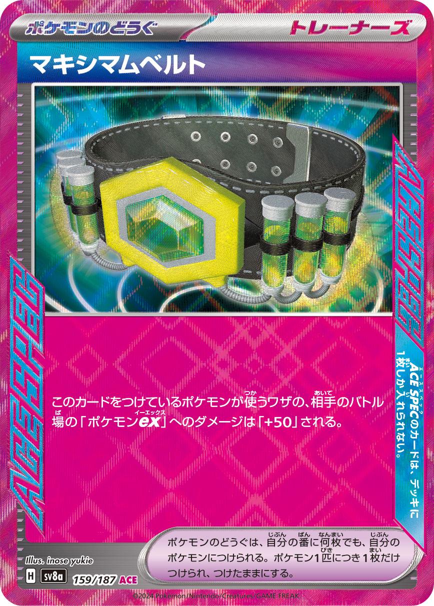 Picture of Maximum Belt