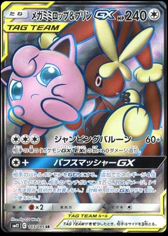 Picture of Mega Lopunny & Jigglypuff Tag Team GX
