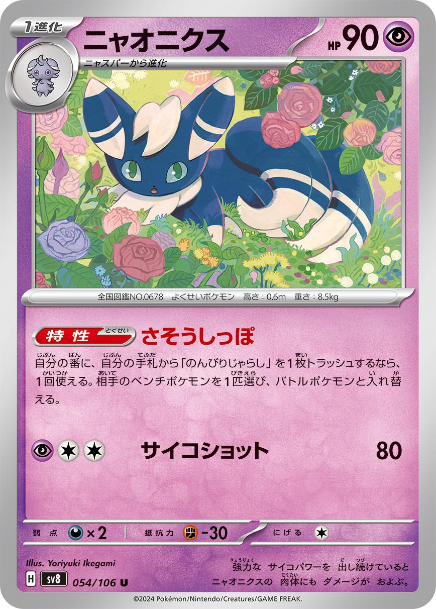 Picture of Meowstic
