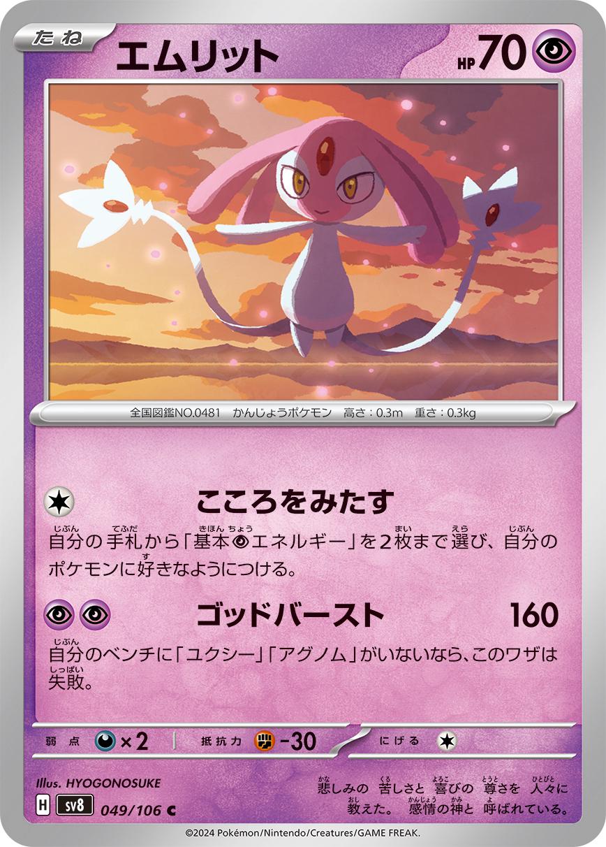 Picture of Mesprit