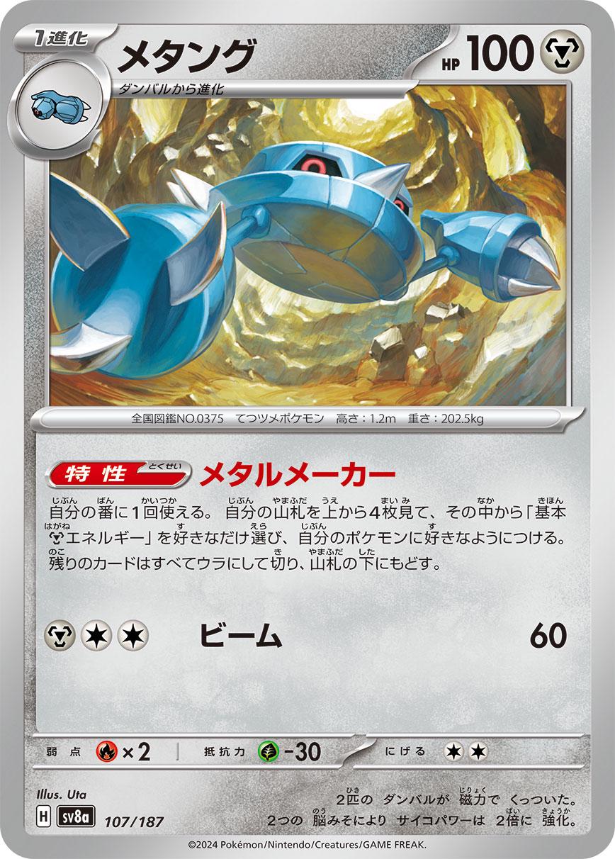 Picture of Metang