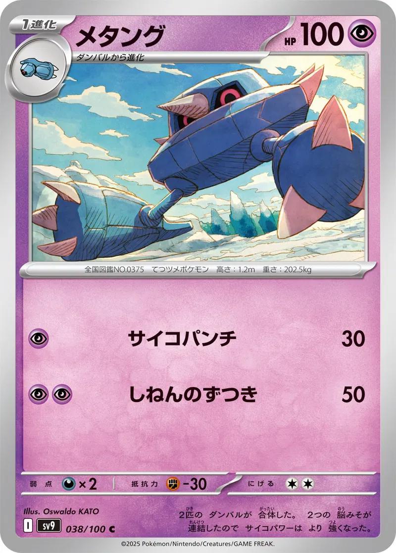 Picture of Metang