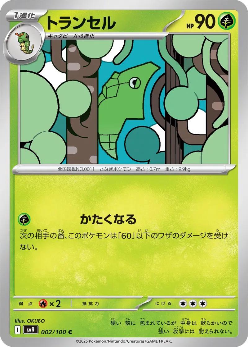 Picture of Metapod