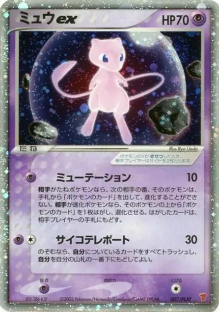 Mew EX 
