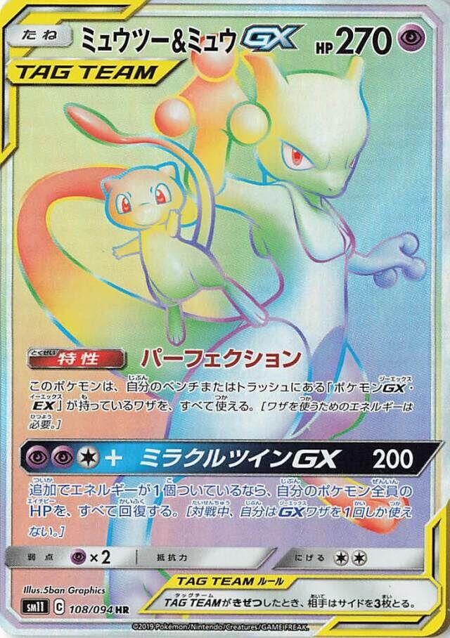 Pokemon Japanese Miracle Twins Logo or Card