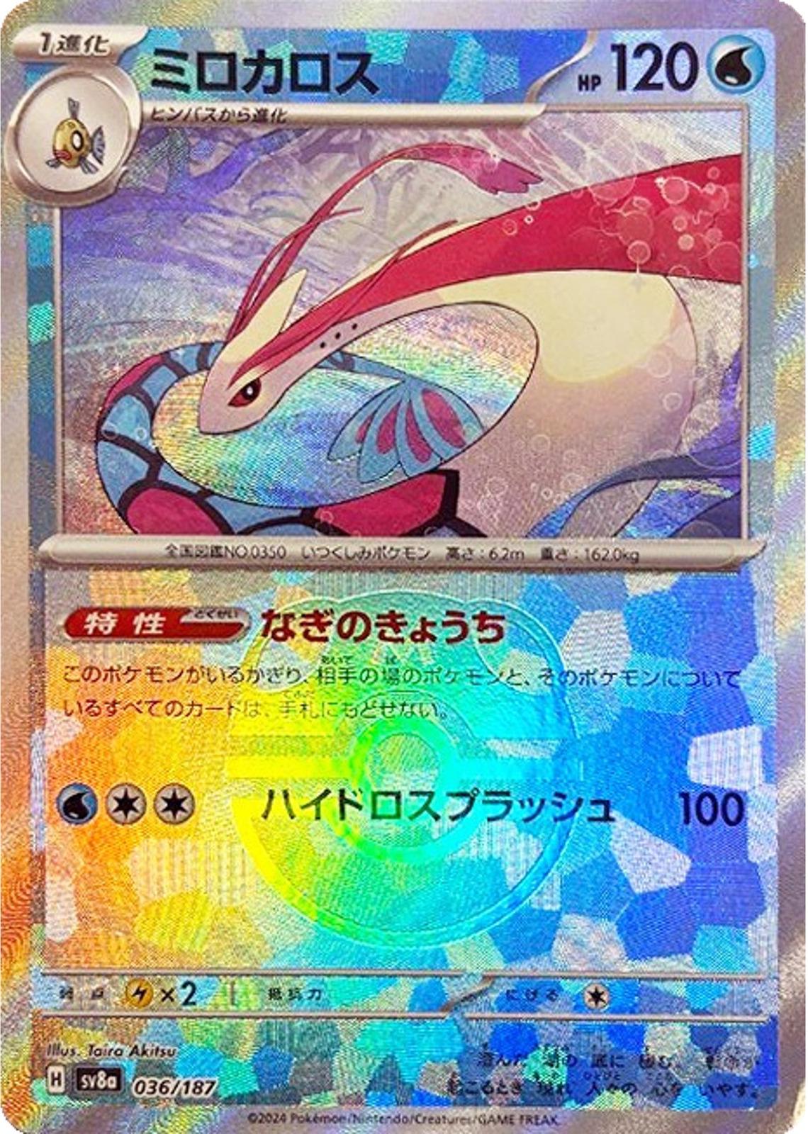 Picture of Milotic