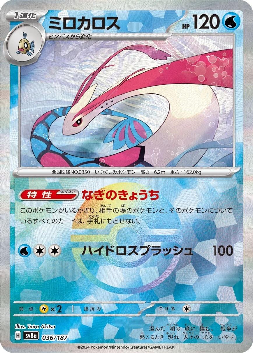 Picture of Milotic