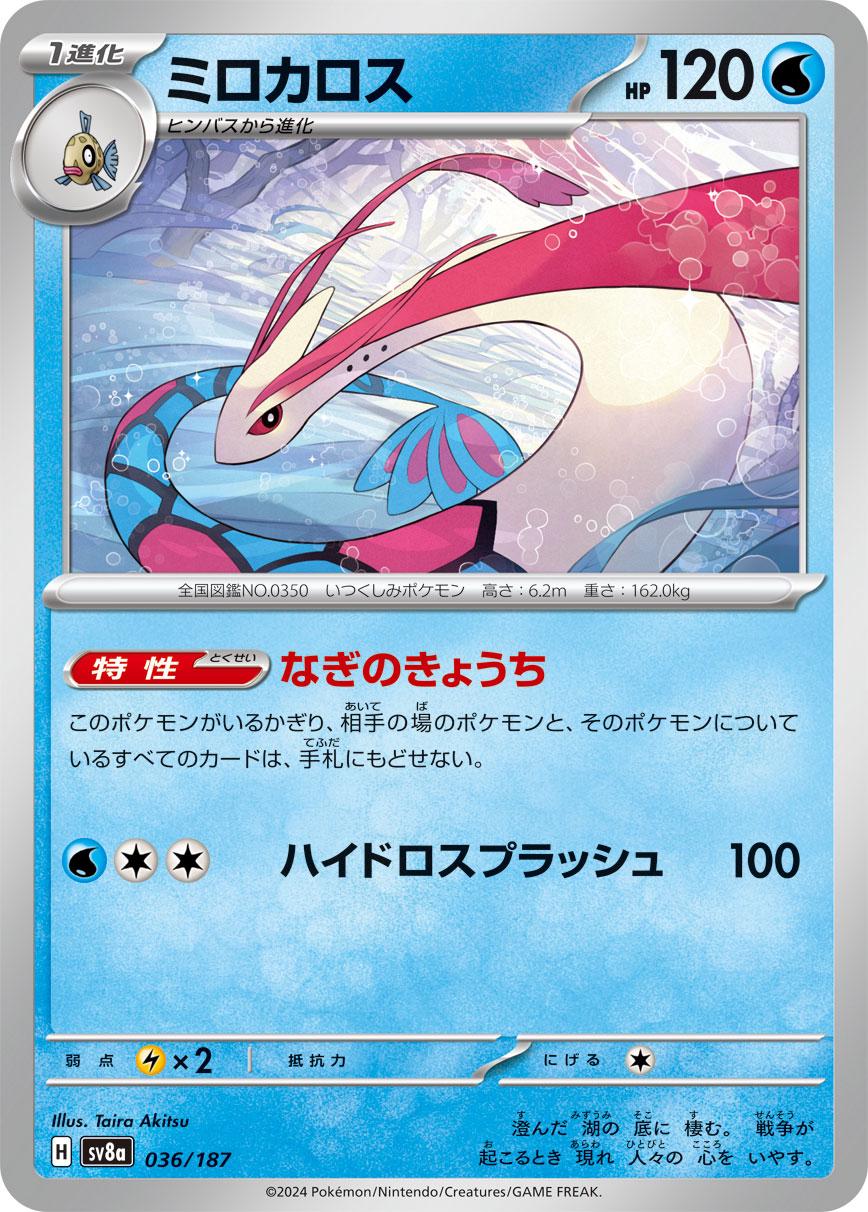 Picture of Milotic