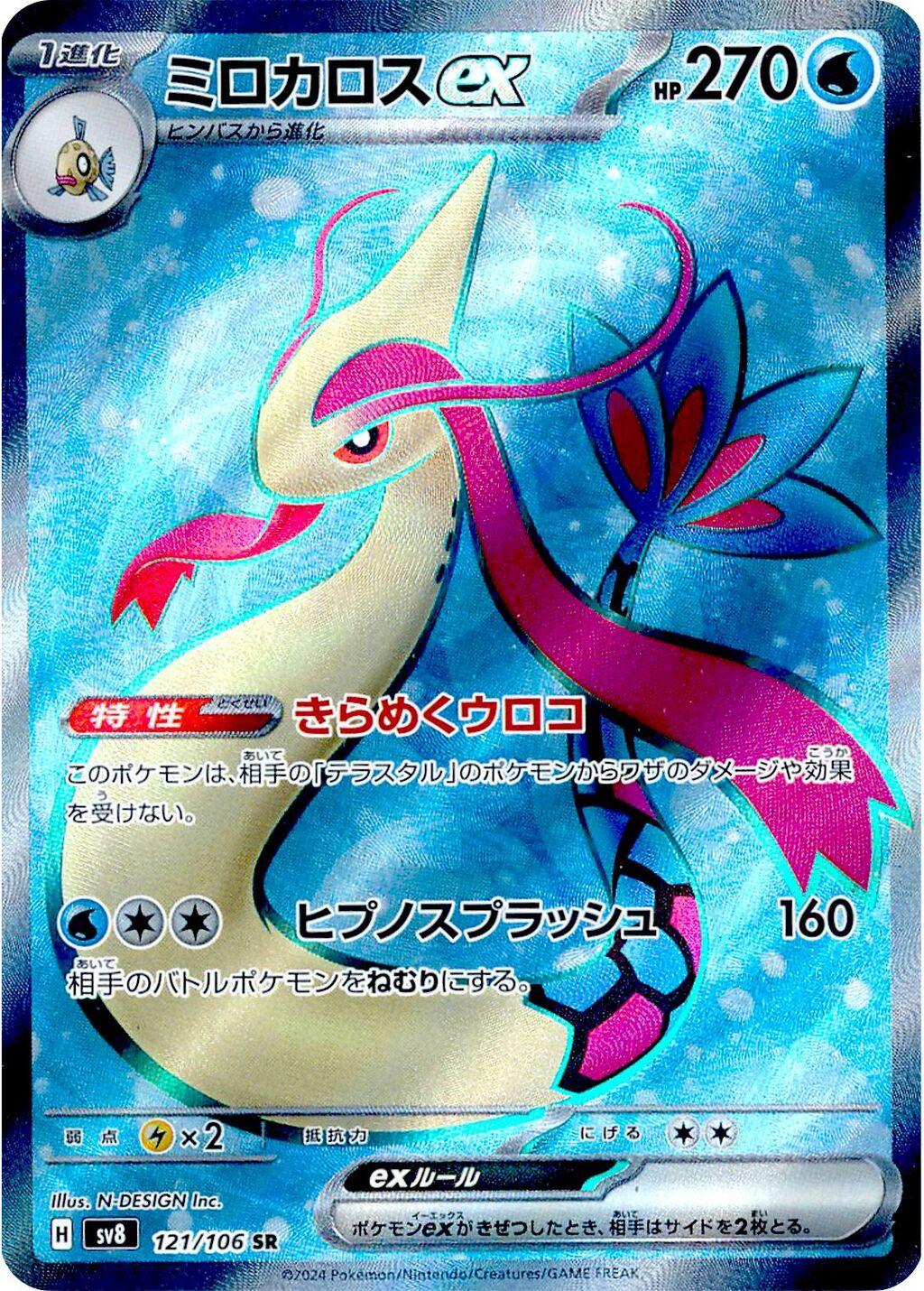 Picture of Milotic Ex