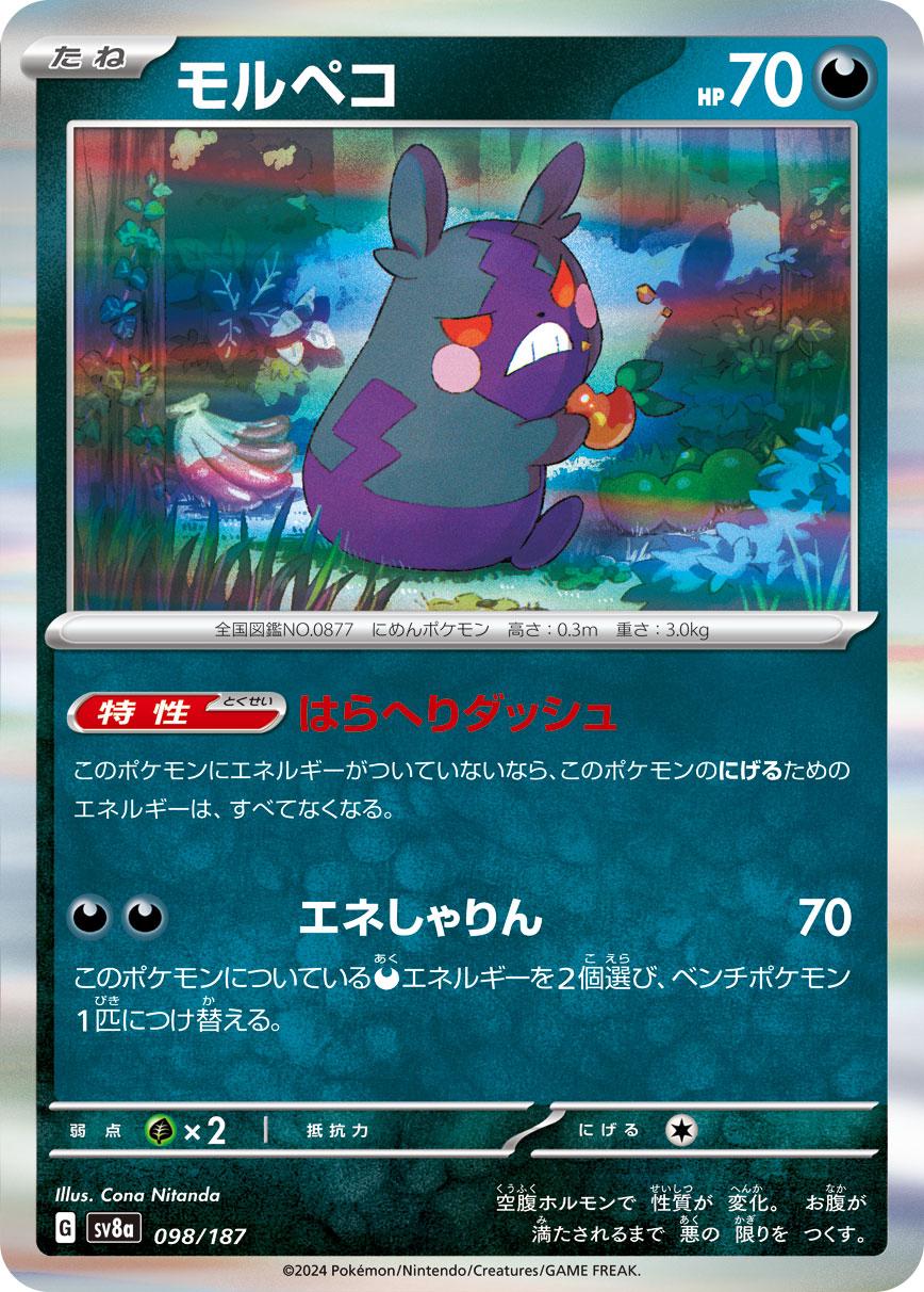 Picture of Morpeko