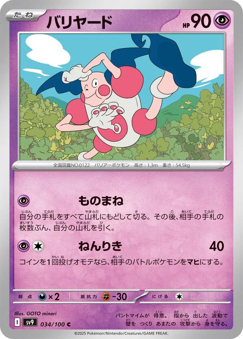 Picture of Mr. Mime