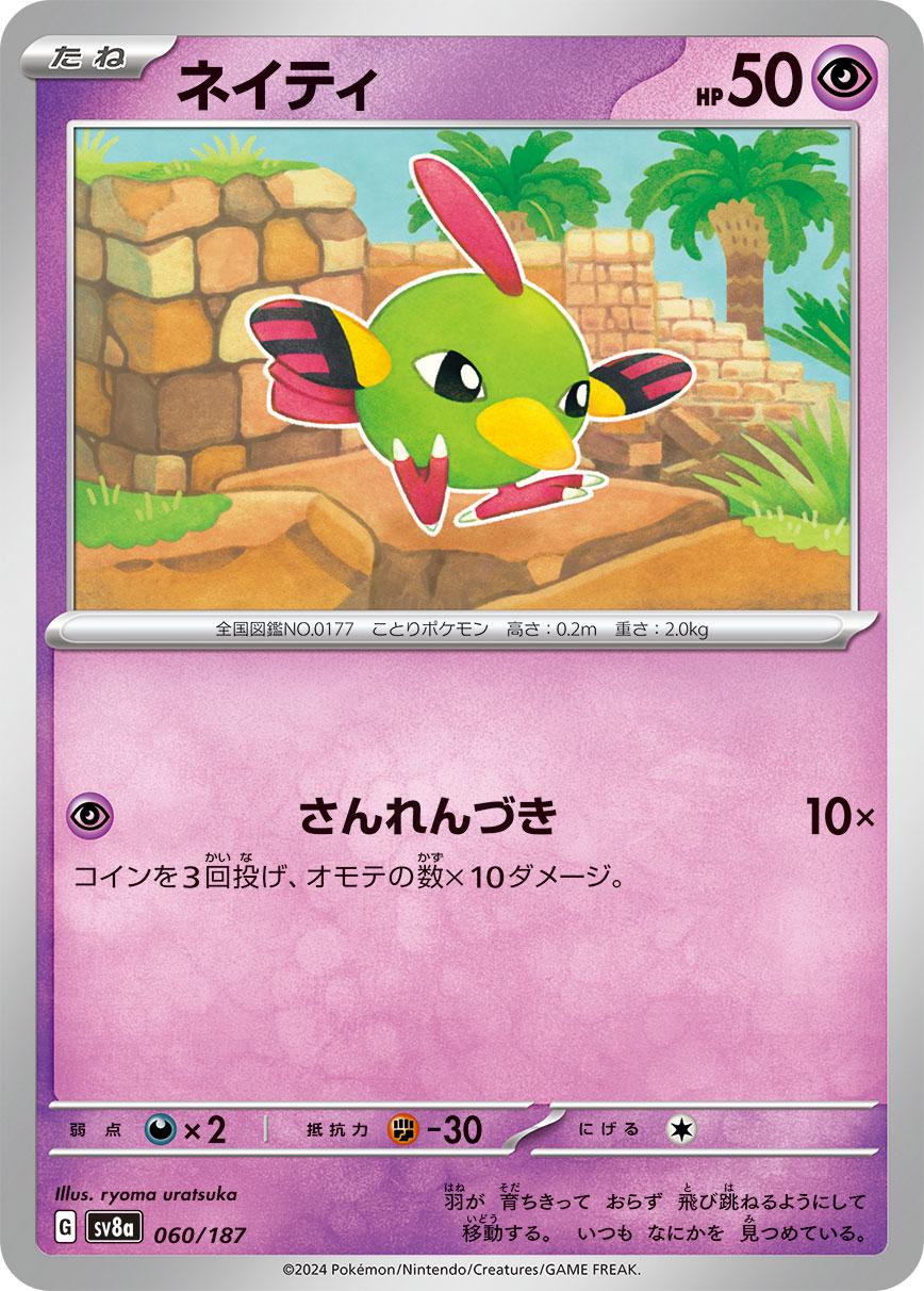 Natu