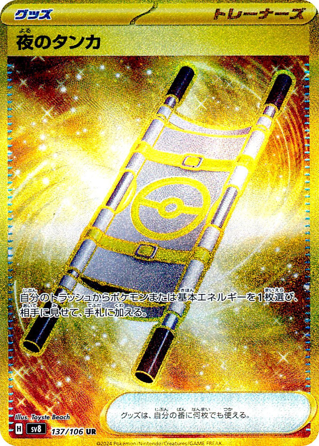 Picture of Night Stretcher