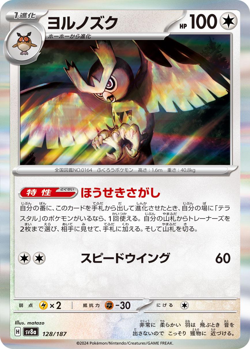 Picture of Noctowl