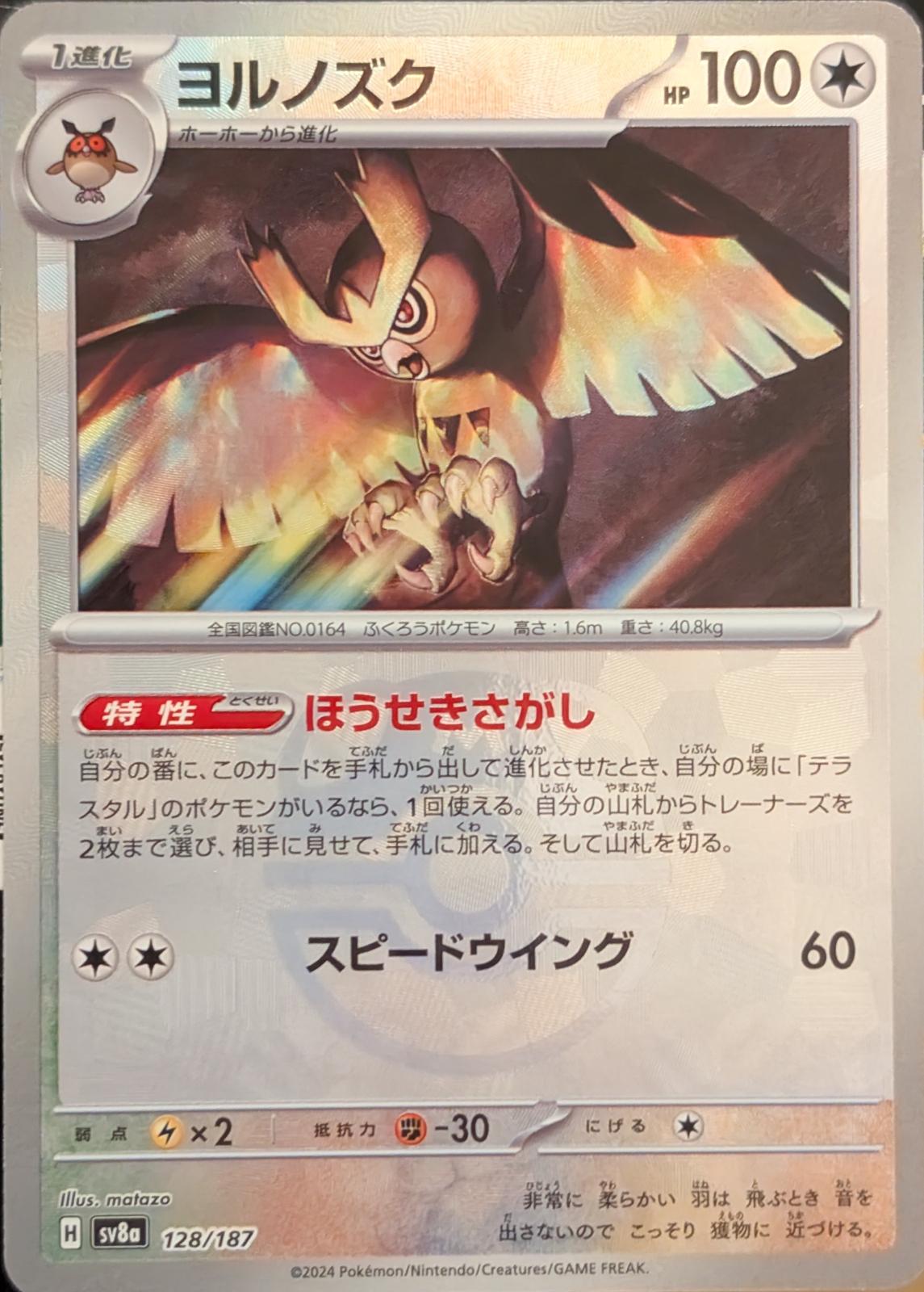 Picture of Noctowl