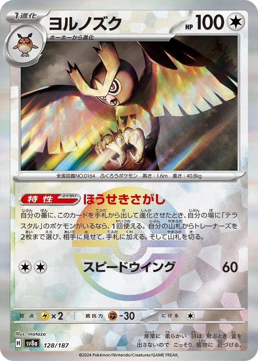 Picture of Noctowl