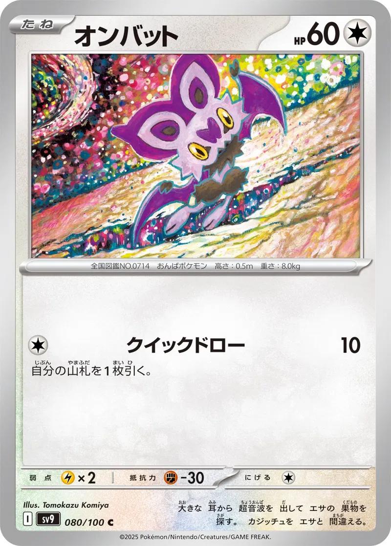 Picture of Noibat