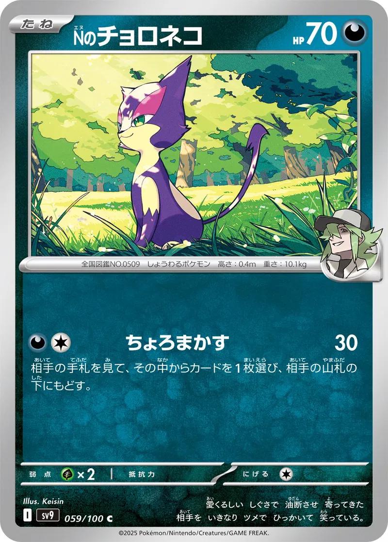 Picture of N's Purrloin