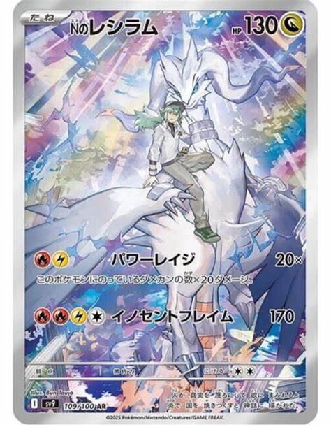 Picture of N's Reshiram