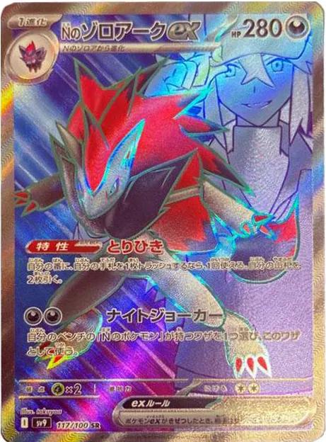 Picture of N's Zoroark ex