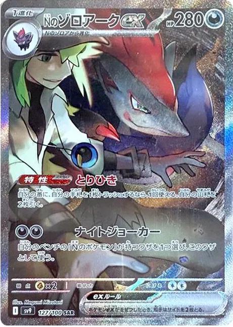 Picture of N's Zoroark ex