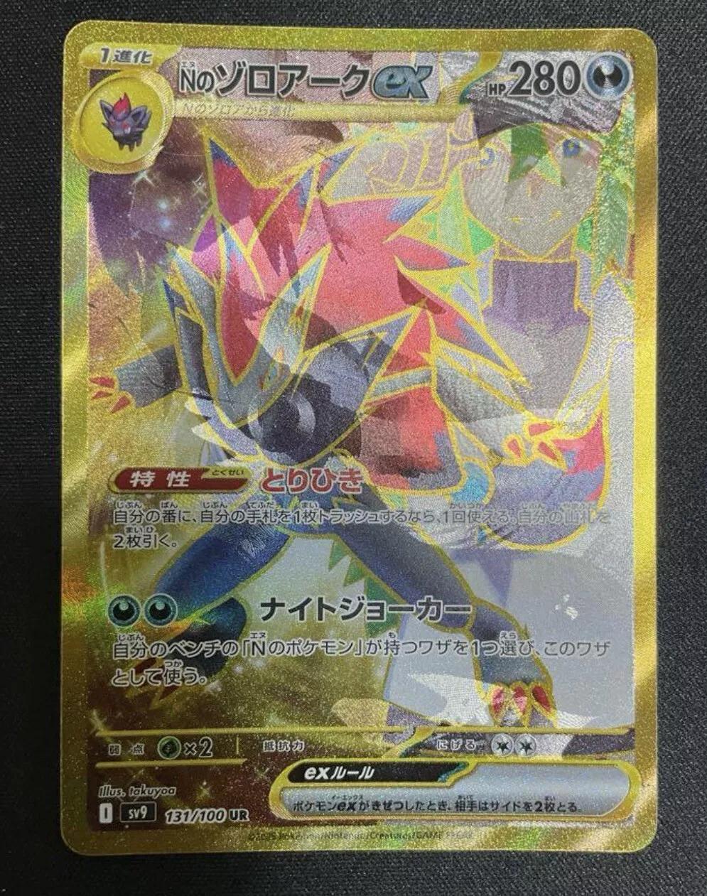 N's Zoroark Ex