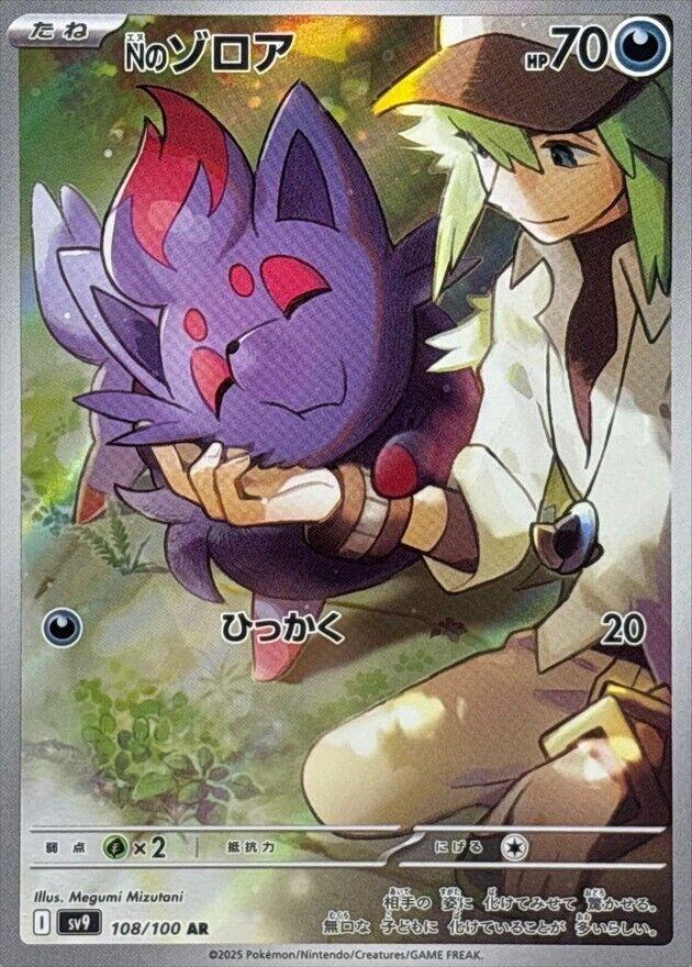 Picture of N's Zorua
