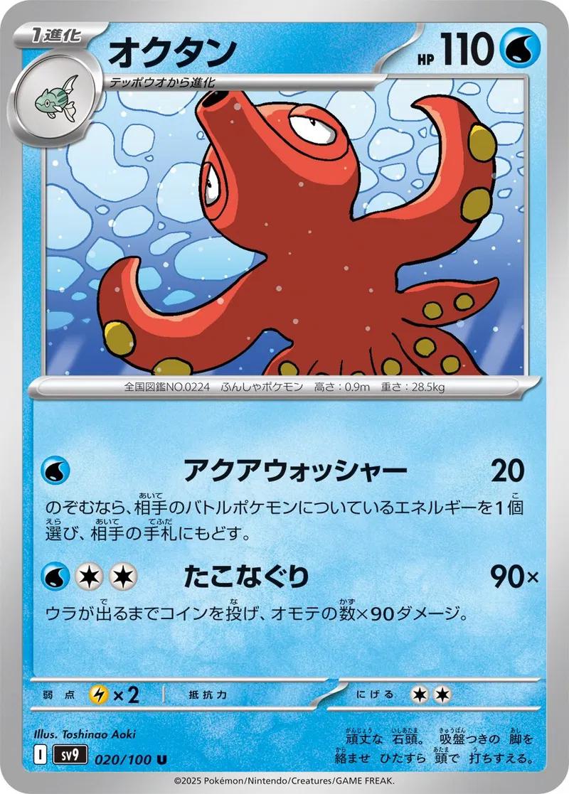 Picture of Octillery