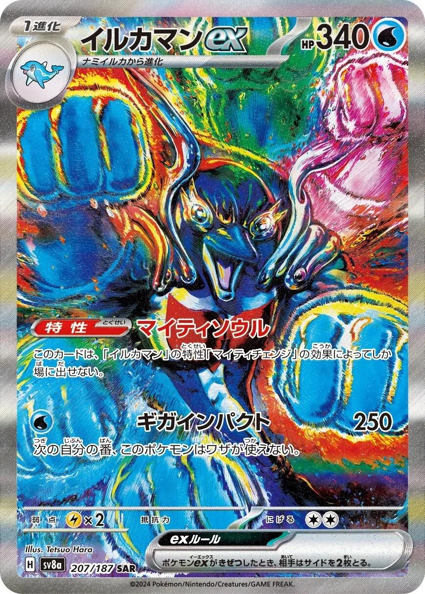 Picture of Palafin Ex