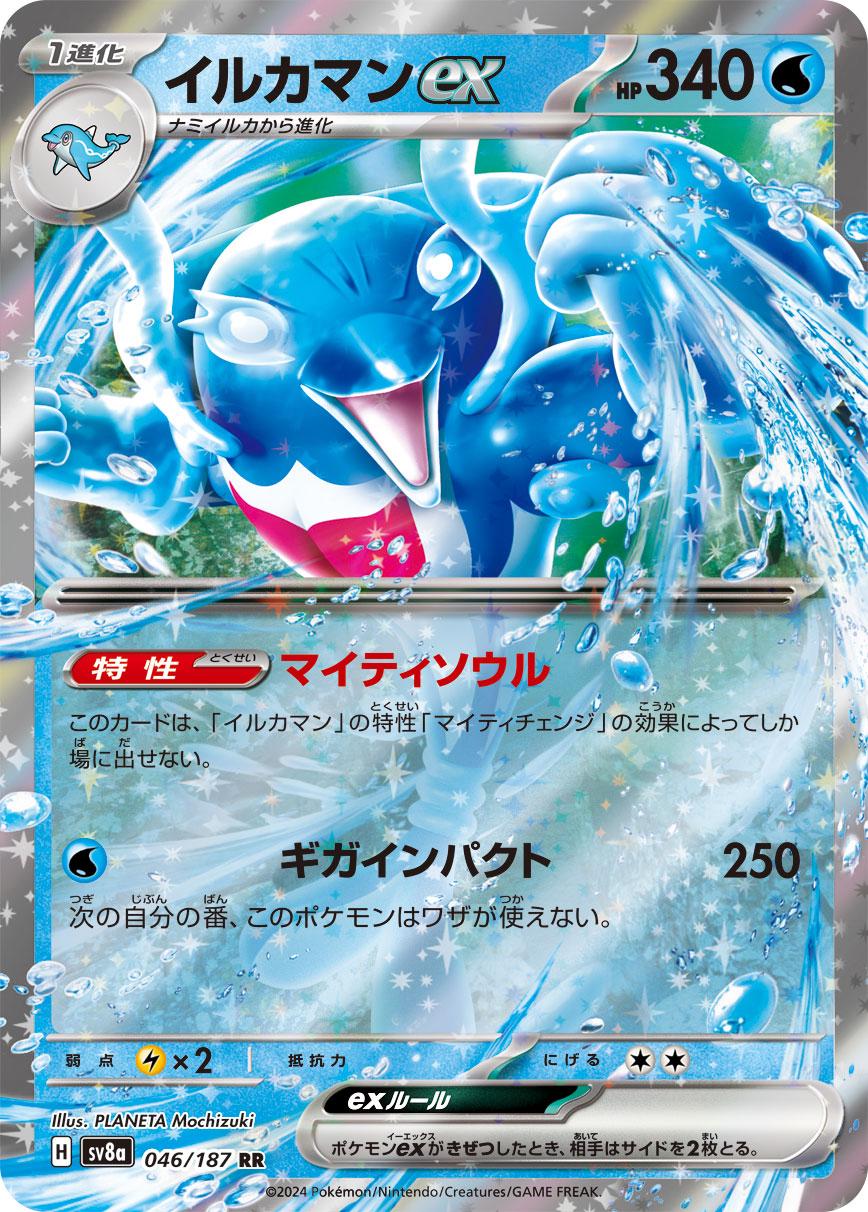Picture of Palafin Ex