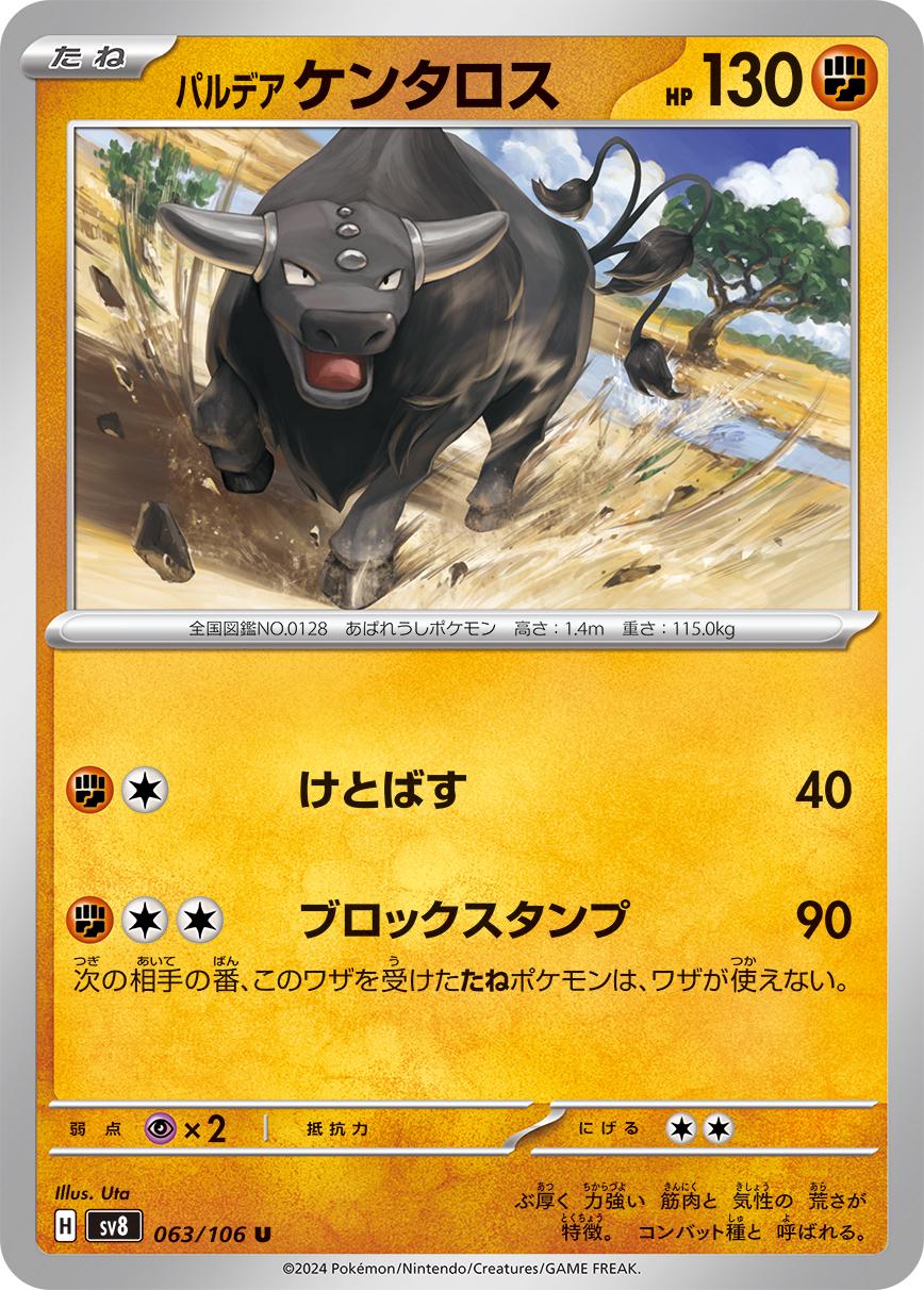 Picture of Paldean Tauros