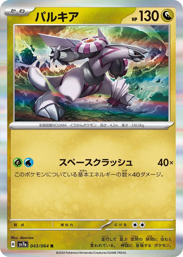 Picture of Palkia