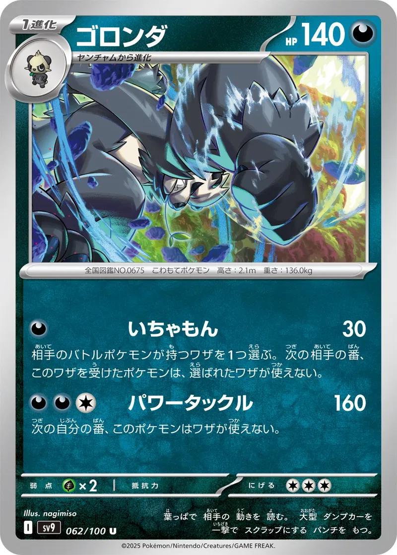Picture of Pangoro