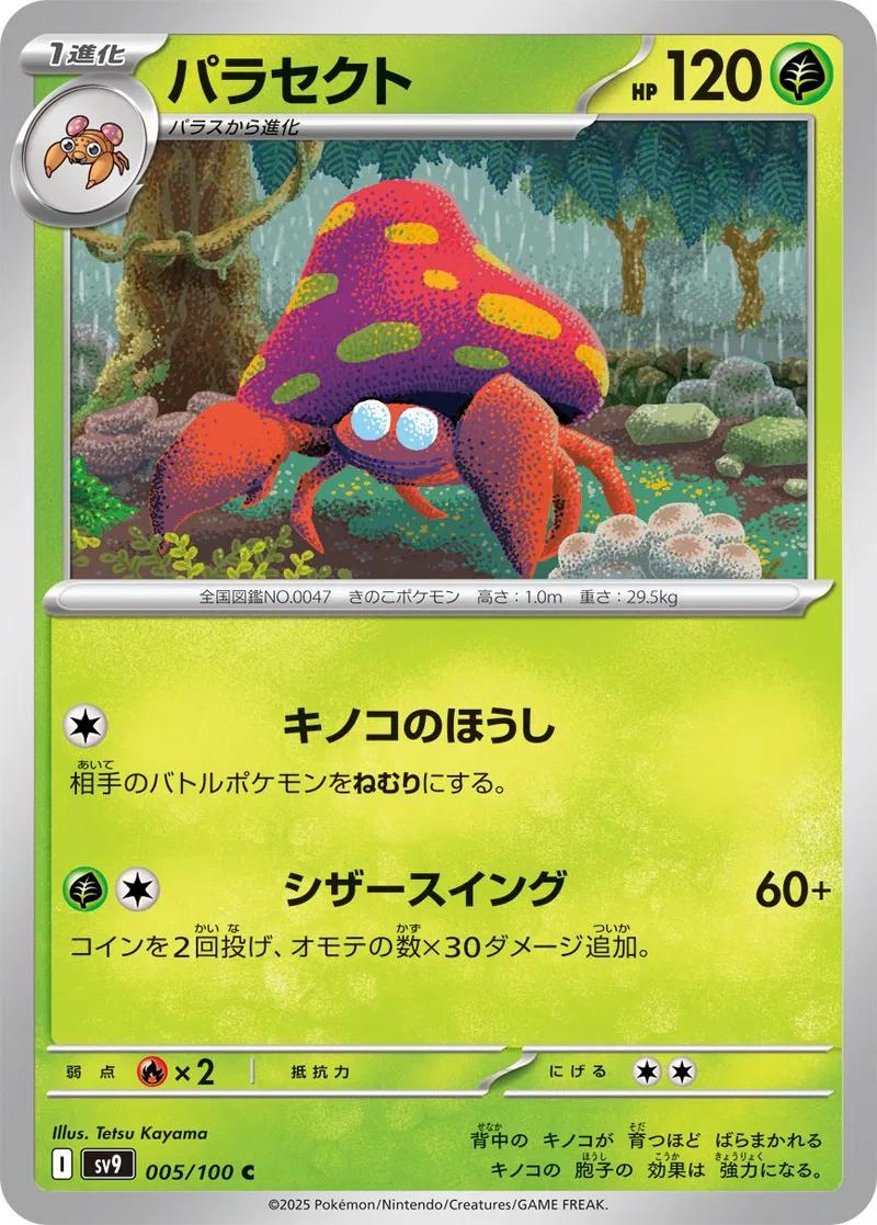 Picture of Parasect