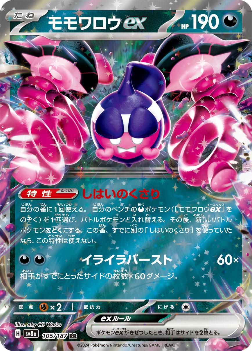 Picture of Pecharunt Ex