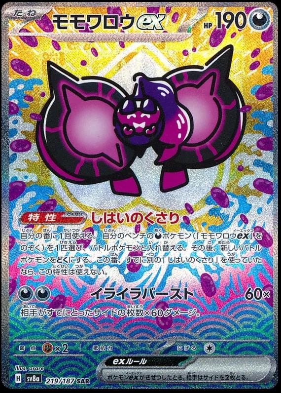Pecharunt Ex