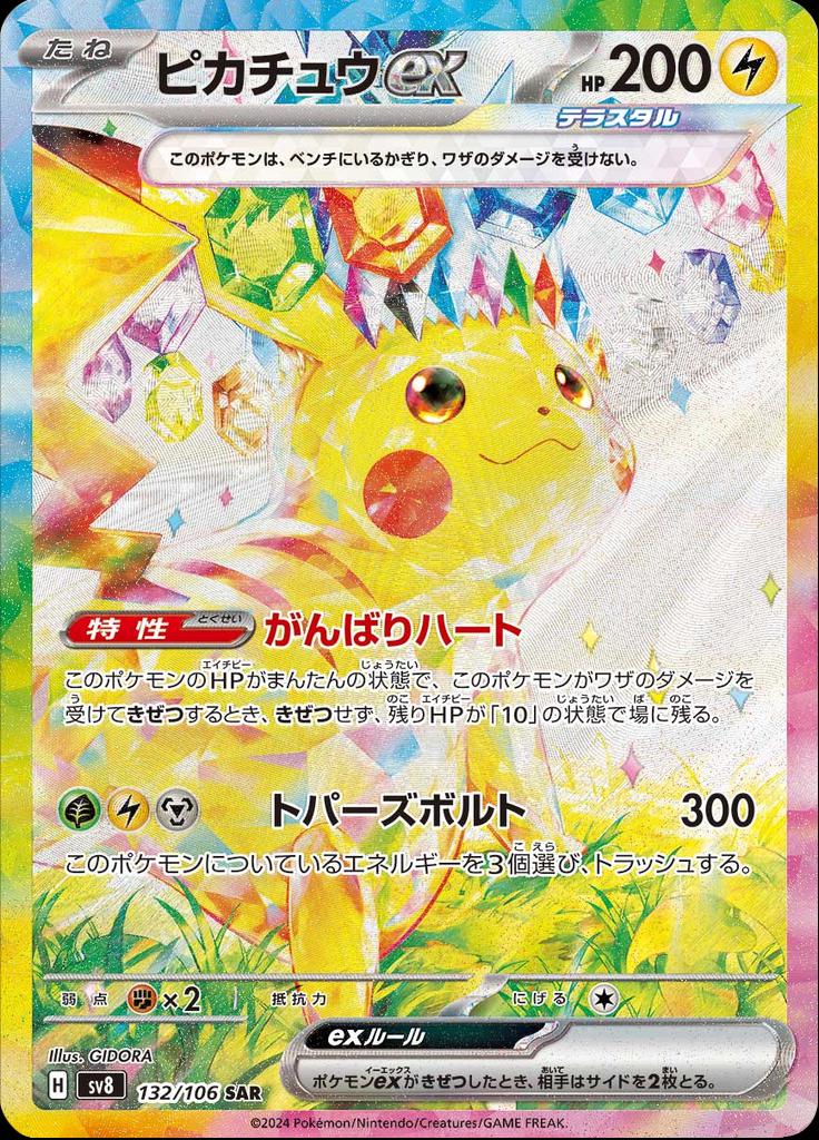 Picture of Pikachu ex