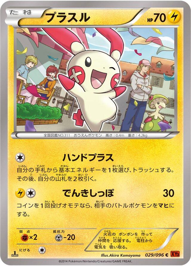 Picture of Plusle