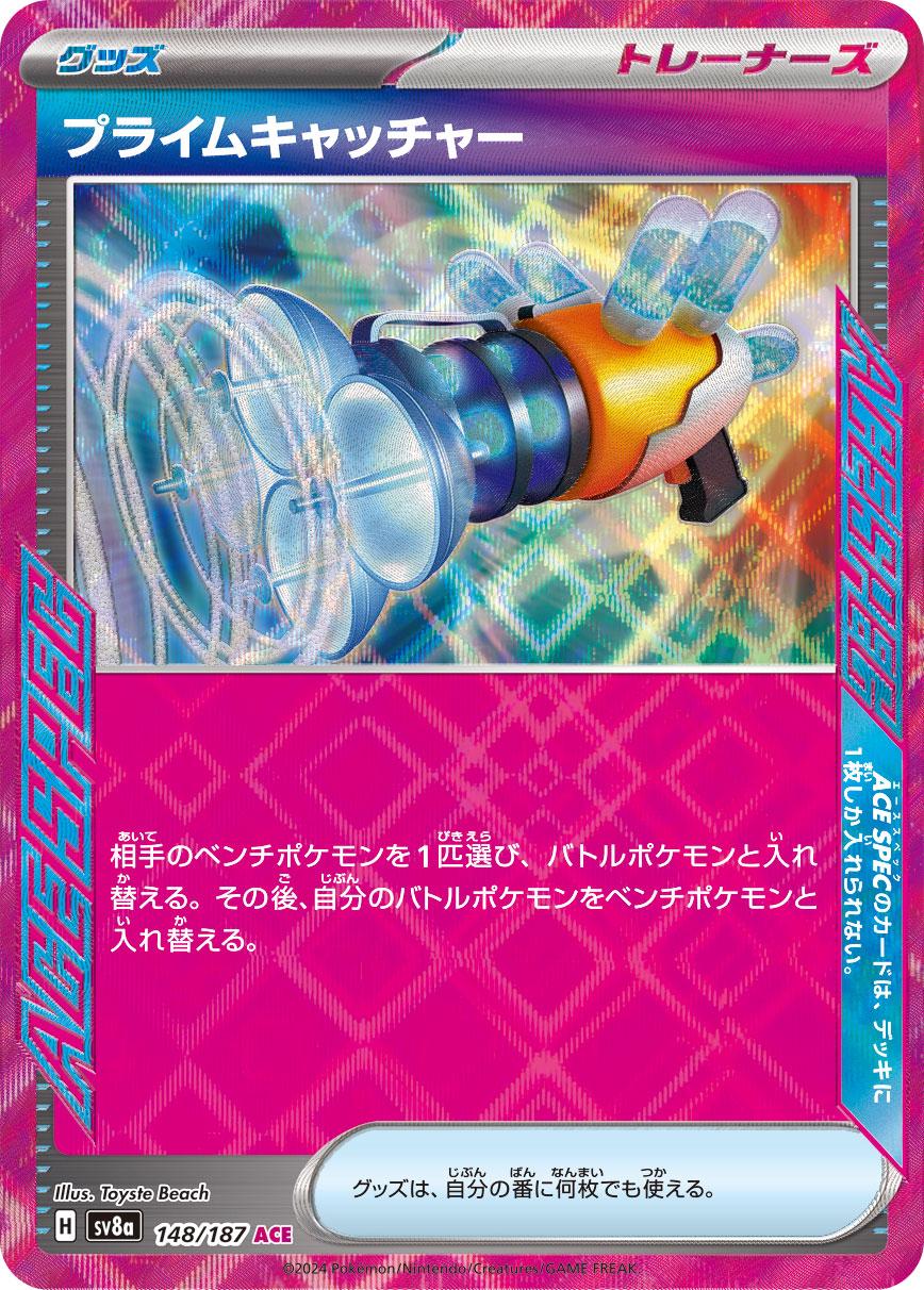Picture of Prime Catcher