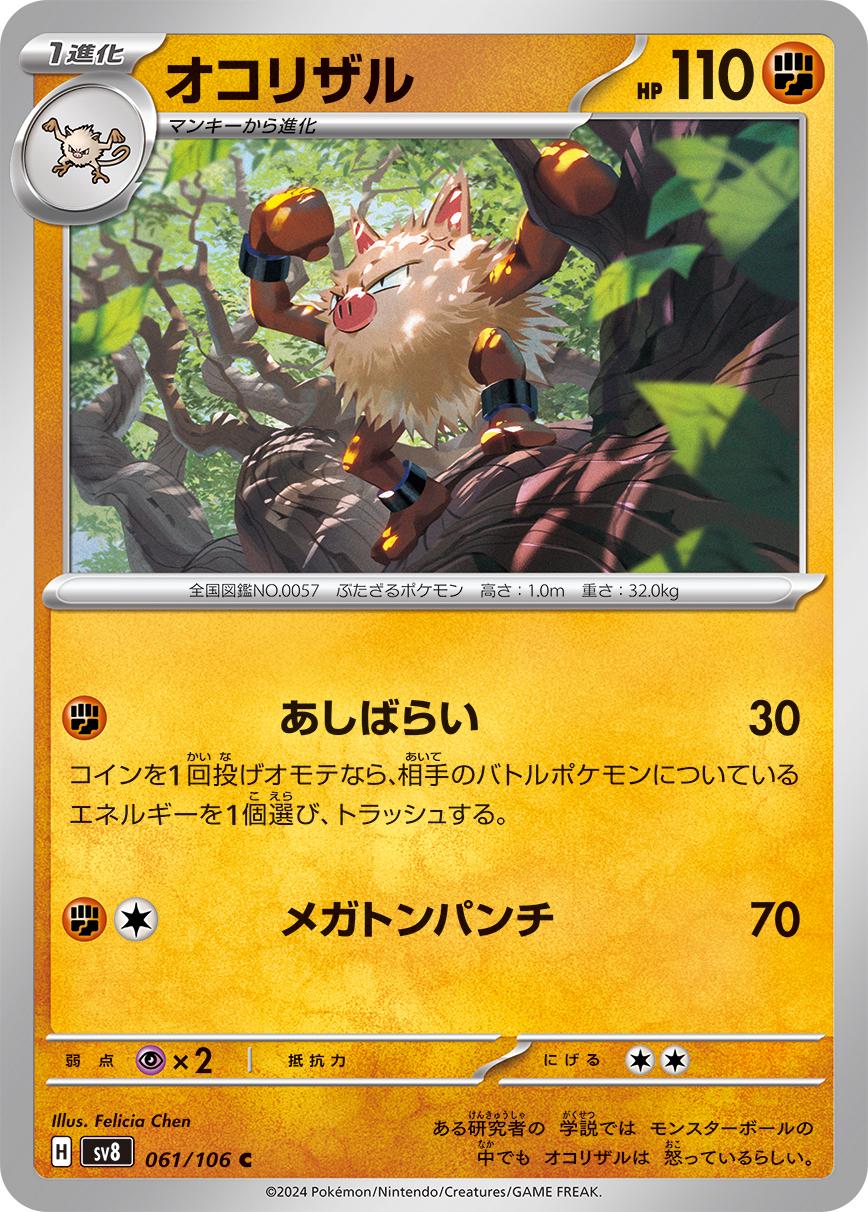 Picture of Primeape