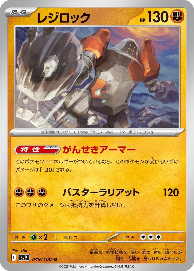Picture of Regirock