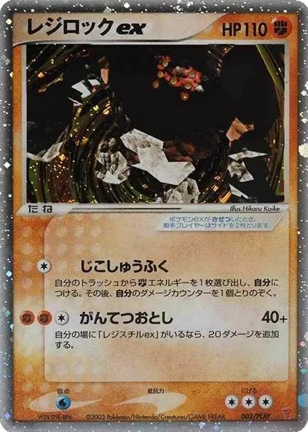 Picture of Regirock EX 
